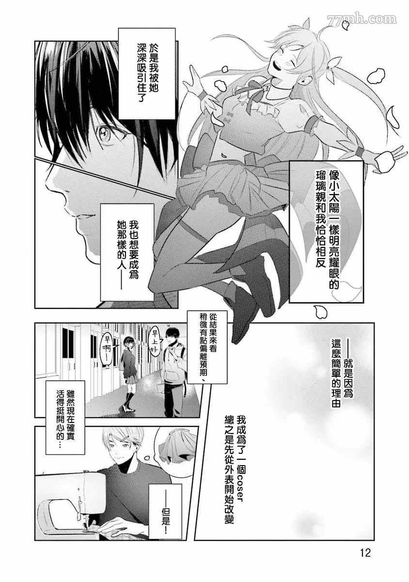 女装马甲被上司扒掉的话还不如死了算了漫画,第1话4图