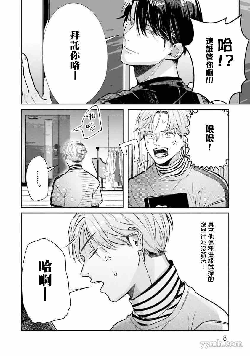 女装马甲被上司扒掉的话还不如死了算了漫画,第1话5图