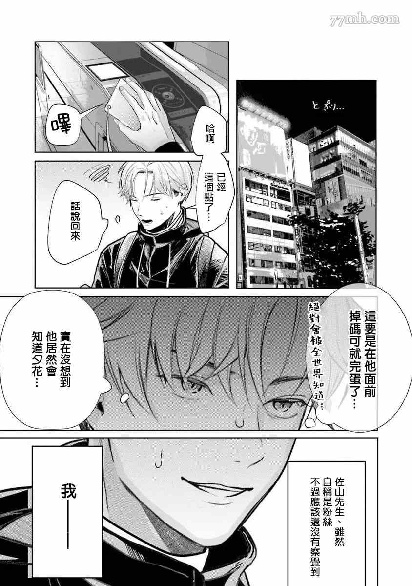 女装马甲被上司扒掉的话还不如死了算了漫画,第1话1图