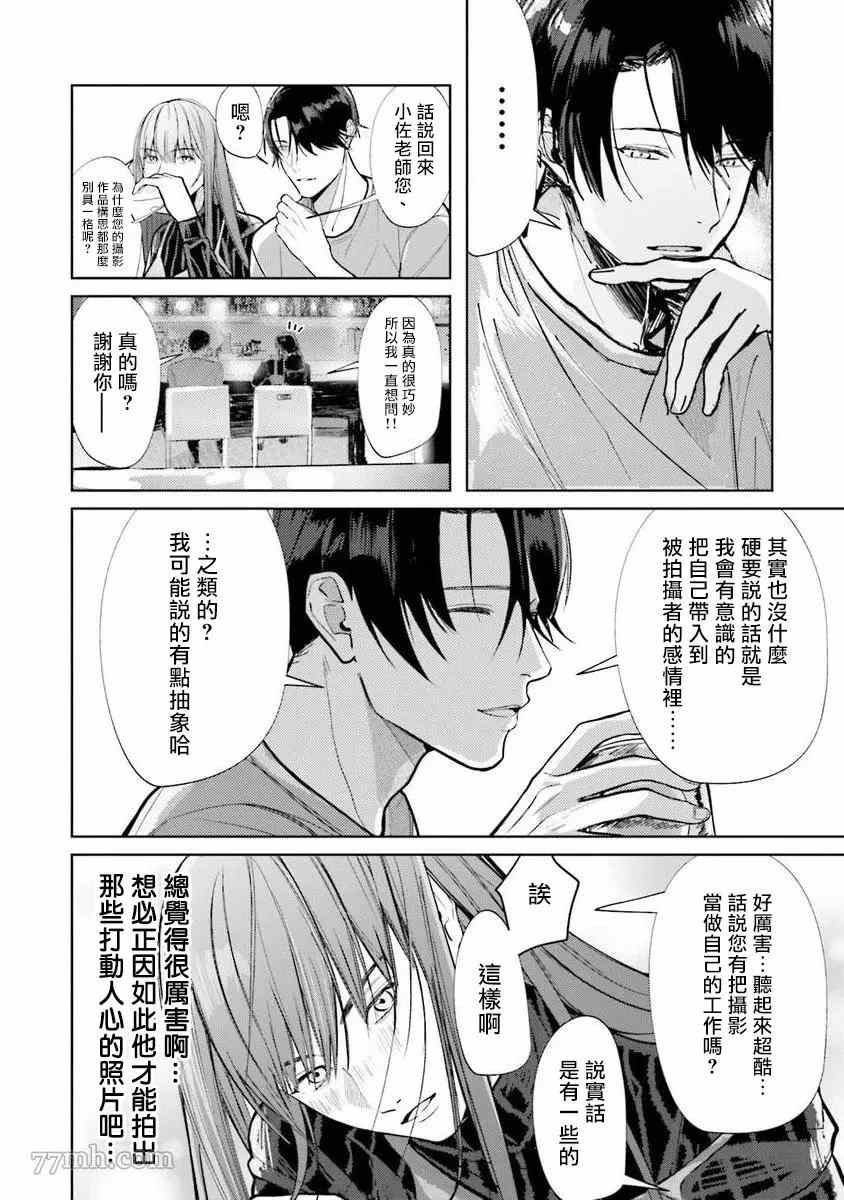 女装马甲被上司扒掉的话还不如死了算了漫画,第1话1图