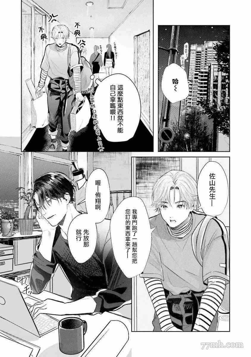 女装马甲被上司扒掉的话还不如死了算了漫画,第1话2图