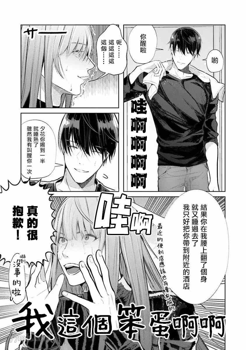 女装马甲被上司扒掉的话还不如死了算了漫画,第1话4图