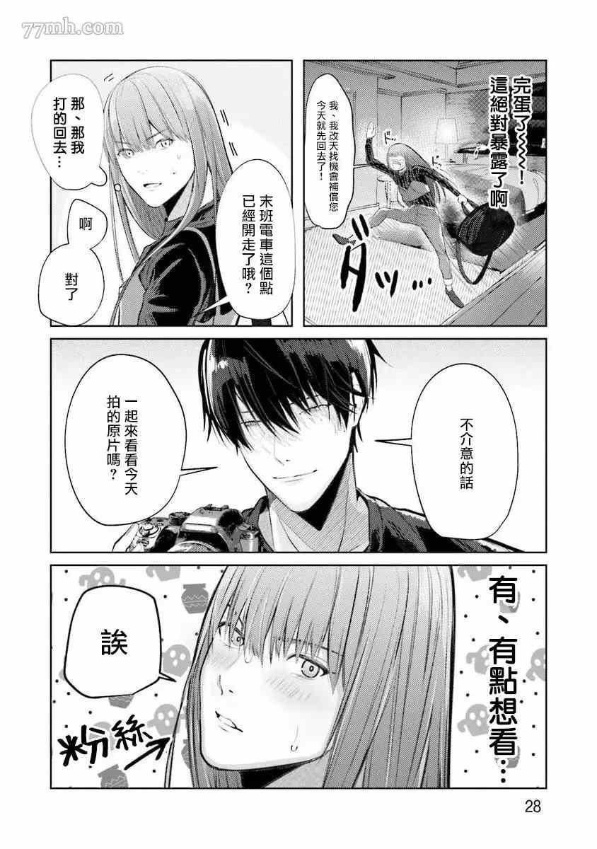 女装马甲被上司扒掉的话还不如死了算了漫画,第1话5图