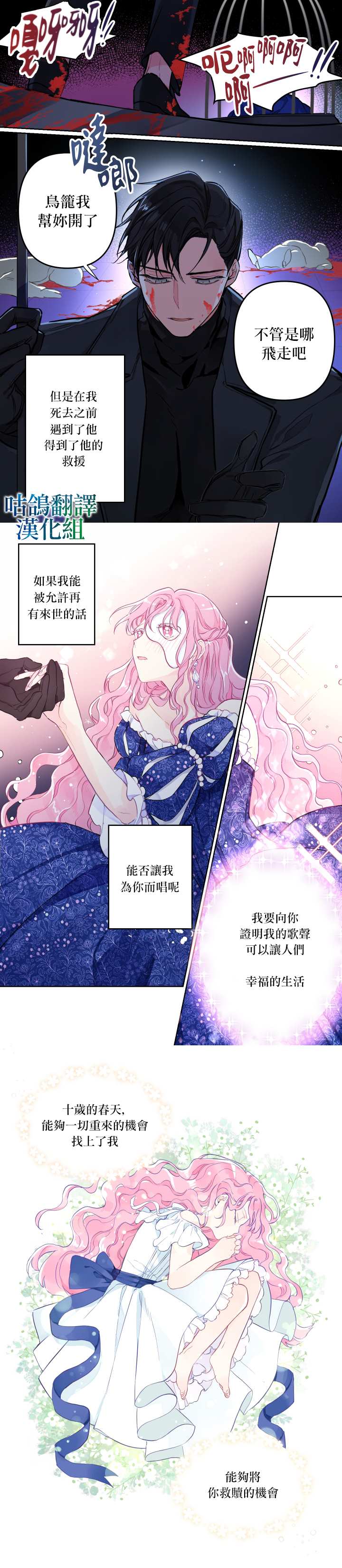 成为了反派的契约家人漫画,第1话2图