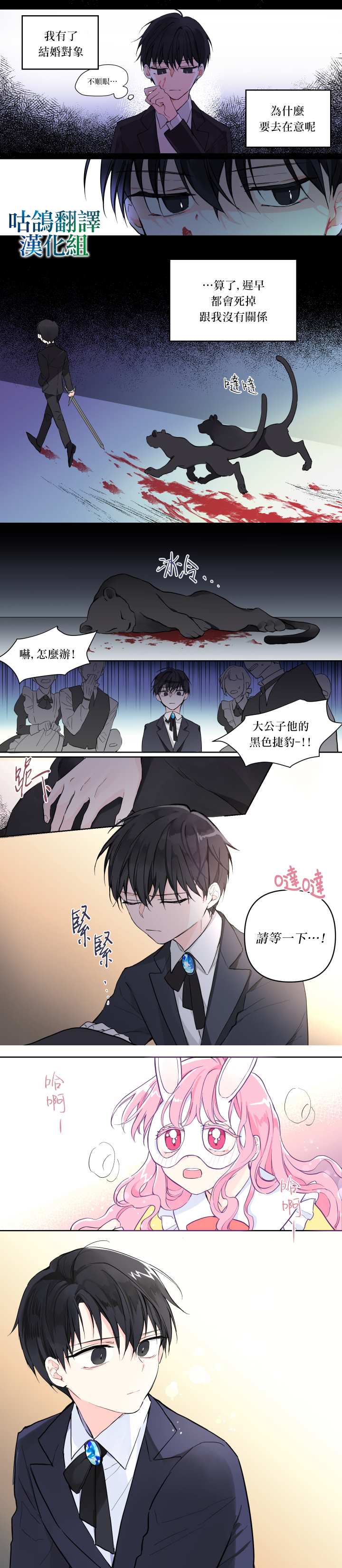 成为了反派的契约家人漫画,第1话4图