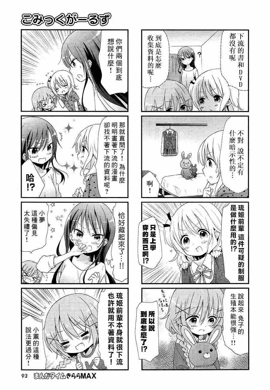 Comic Girls漫画,第2话5图