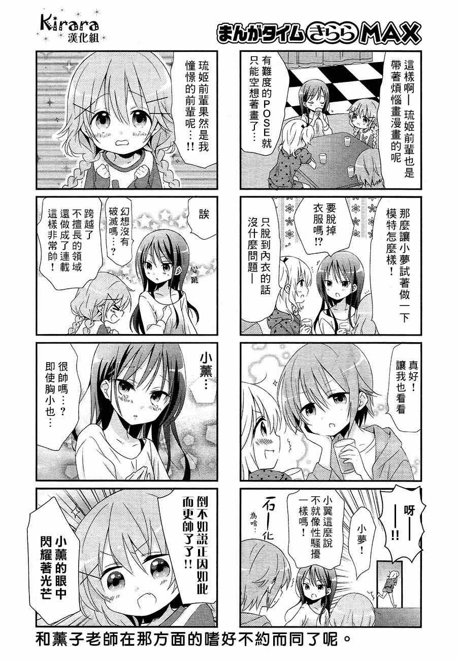 Comic Girls漫画,第2话3图