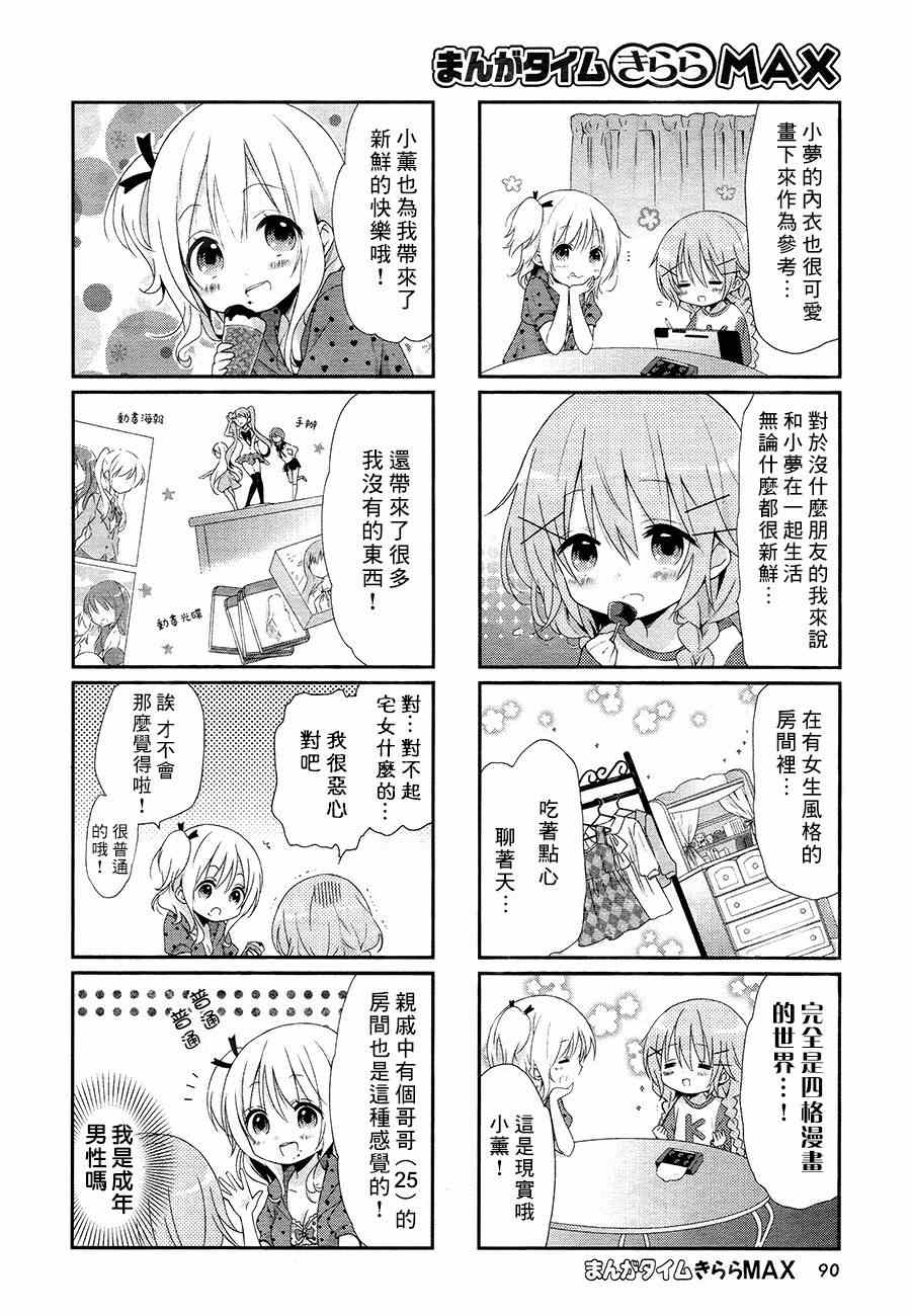 Comic Girls漫画,第2话2图