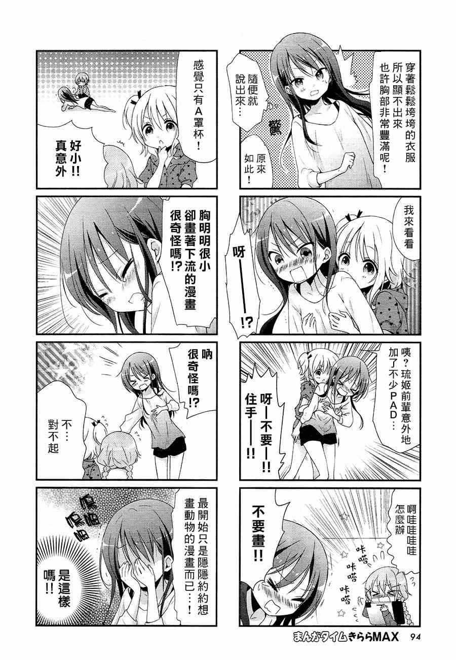 Comic Girls漫画,第2话1图