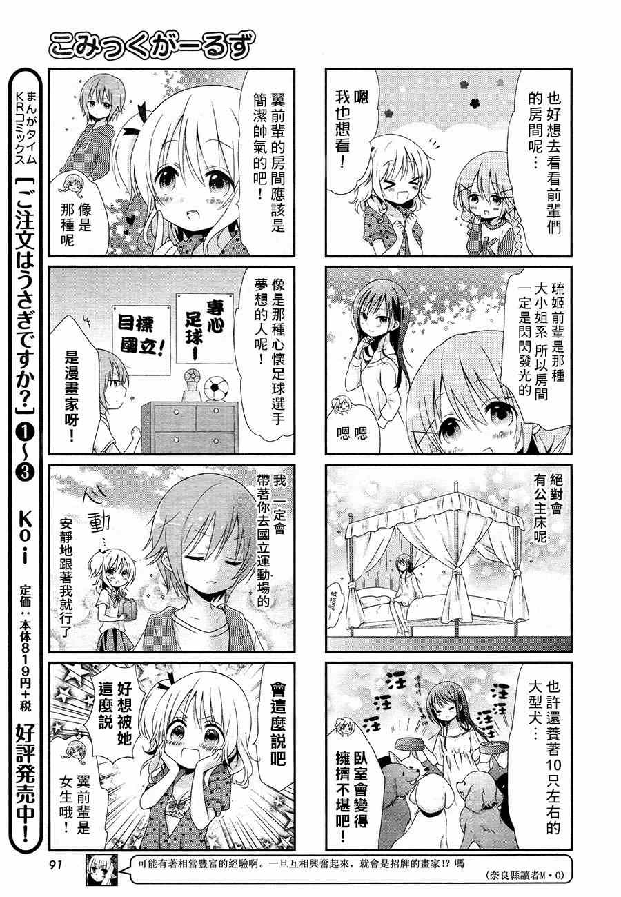 Comic Girls漫画,第2话3图