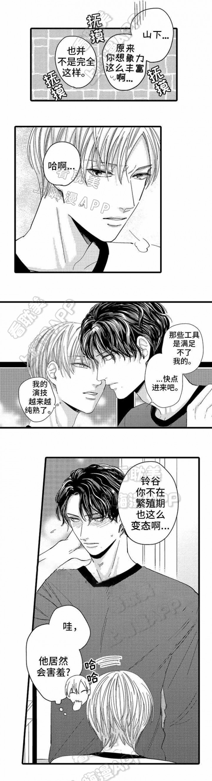 危险期漫画,第10话4图