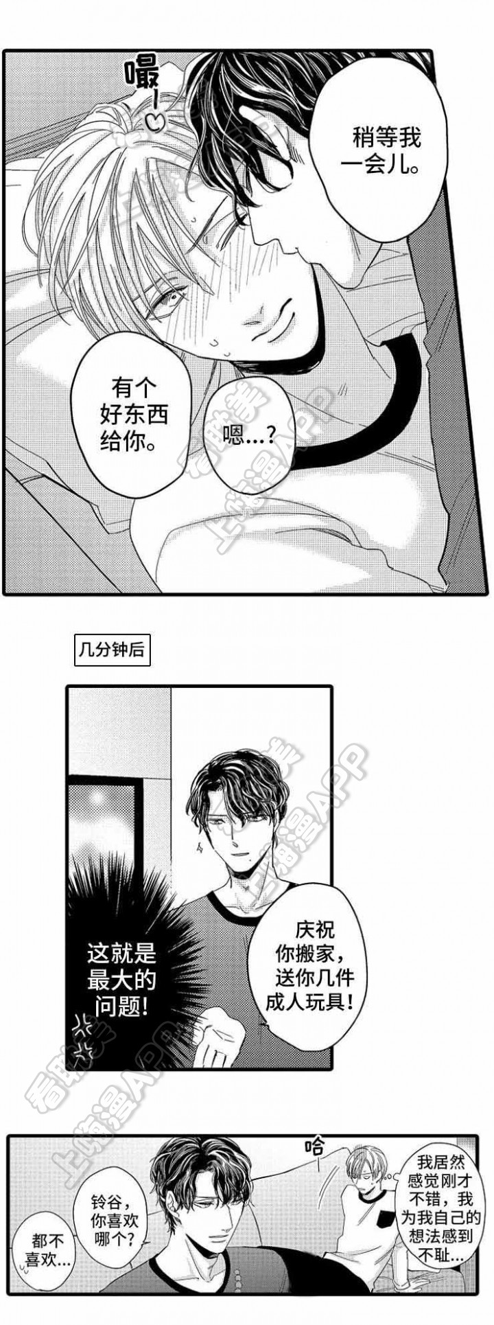 危险期漫画,第10话3图