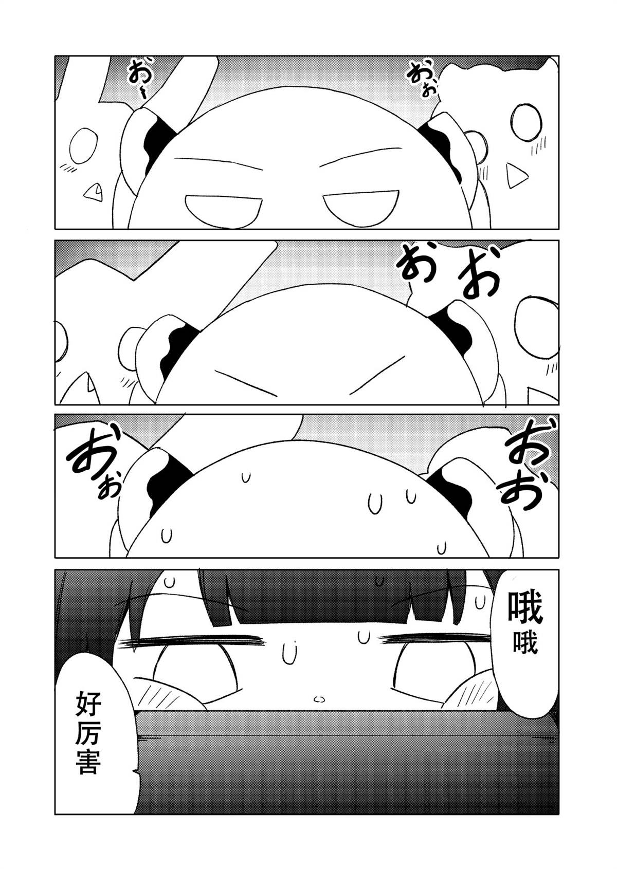 结月缘同人漫画,第6话3图