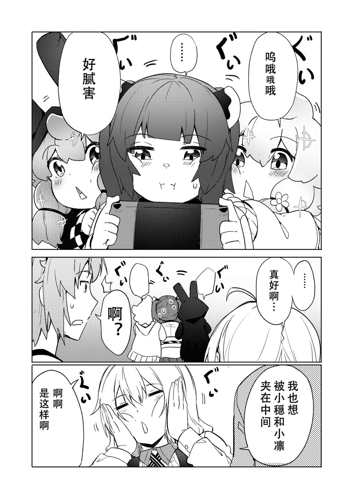 结月缘同人漫画,第6话4图