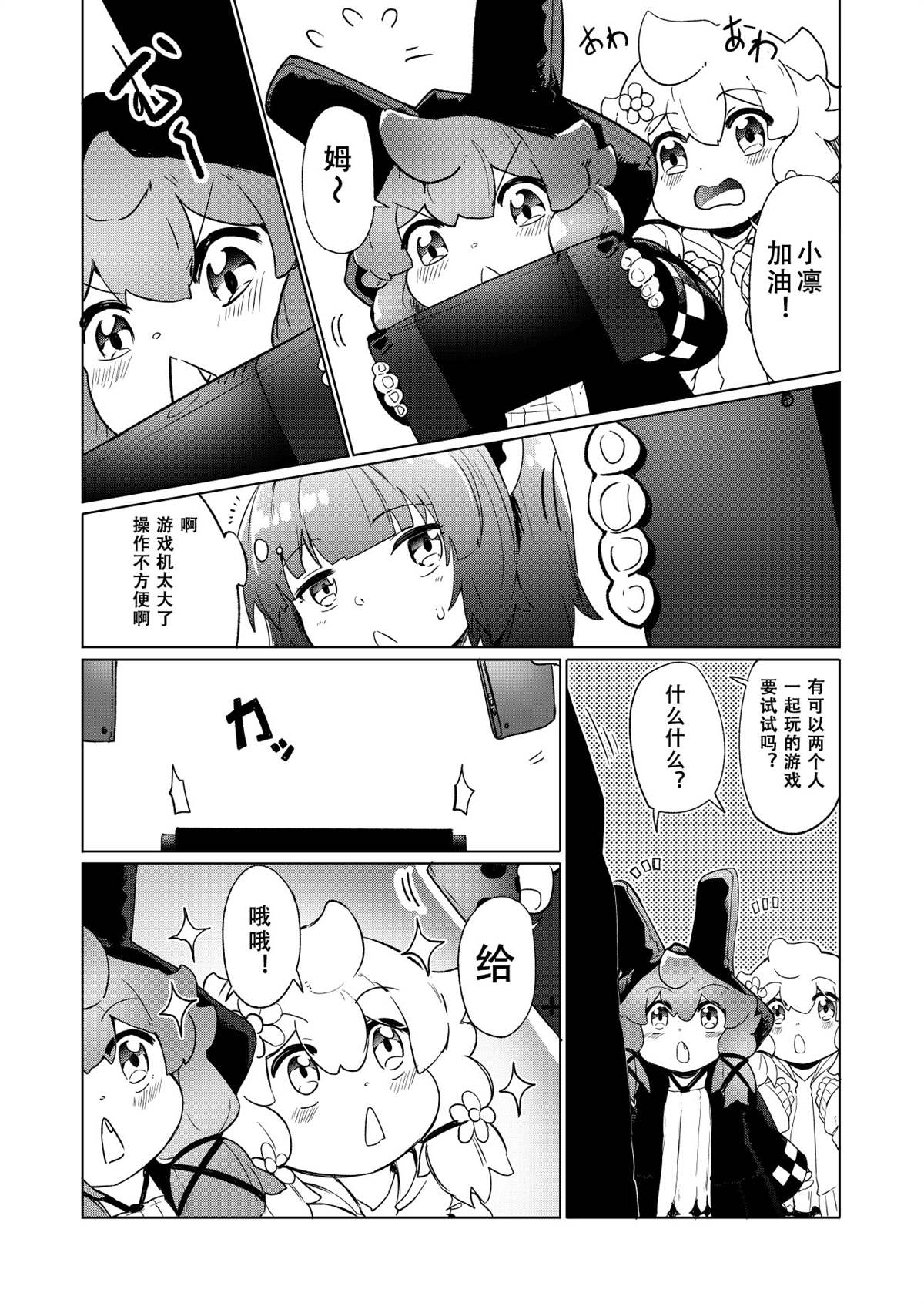 结月缘同人漫画,第6话1图