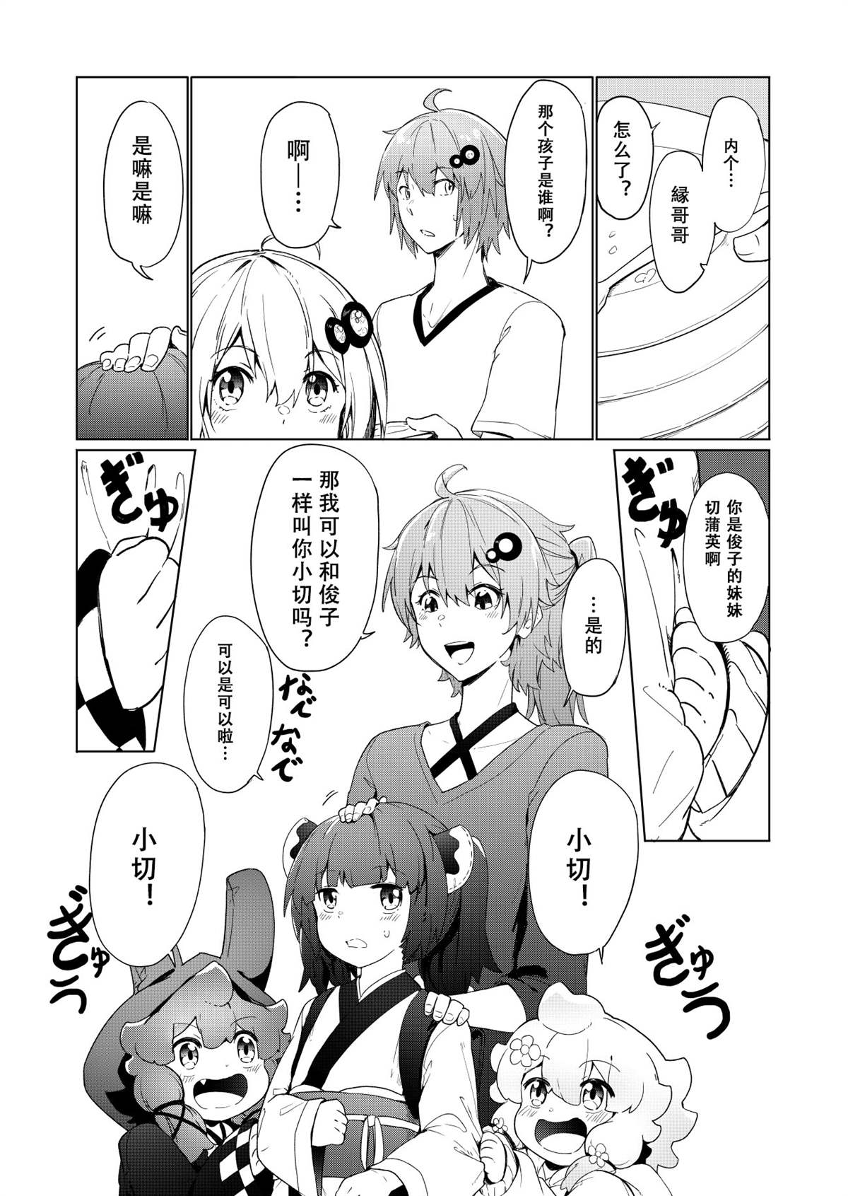 结月缘同人漫画,第6话1图