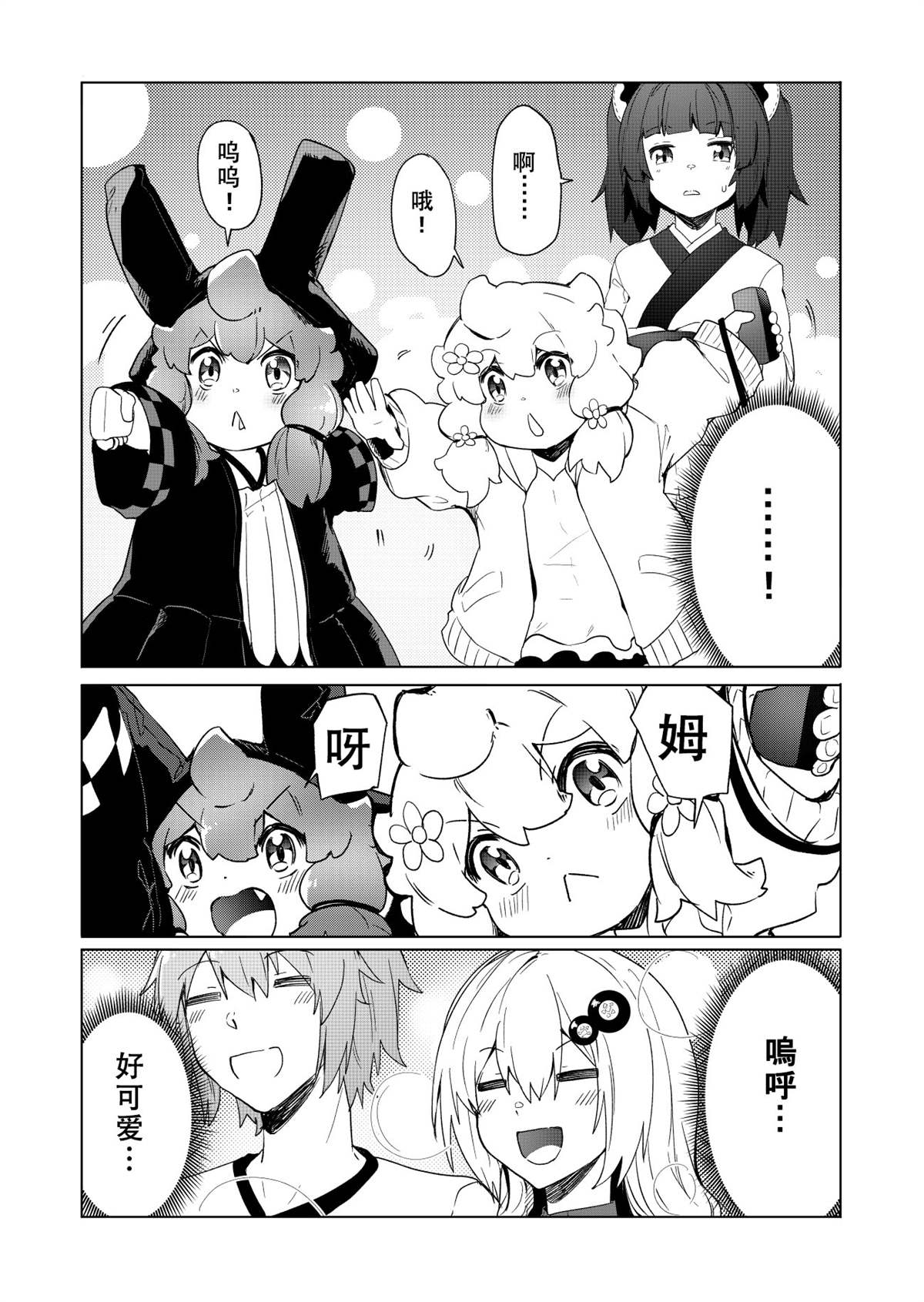 结月缘同人漫画,第6话3图