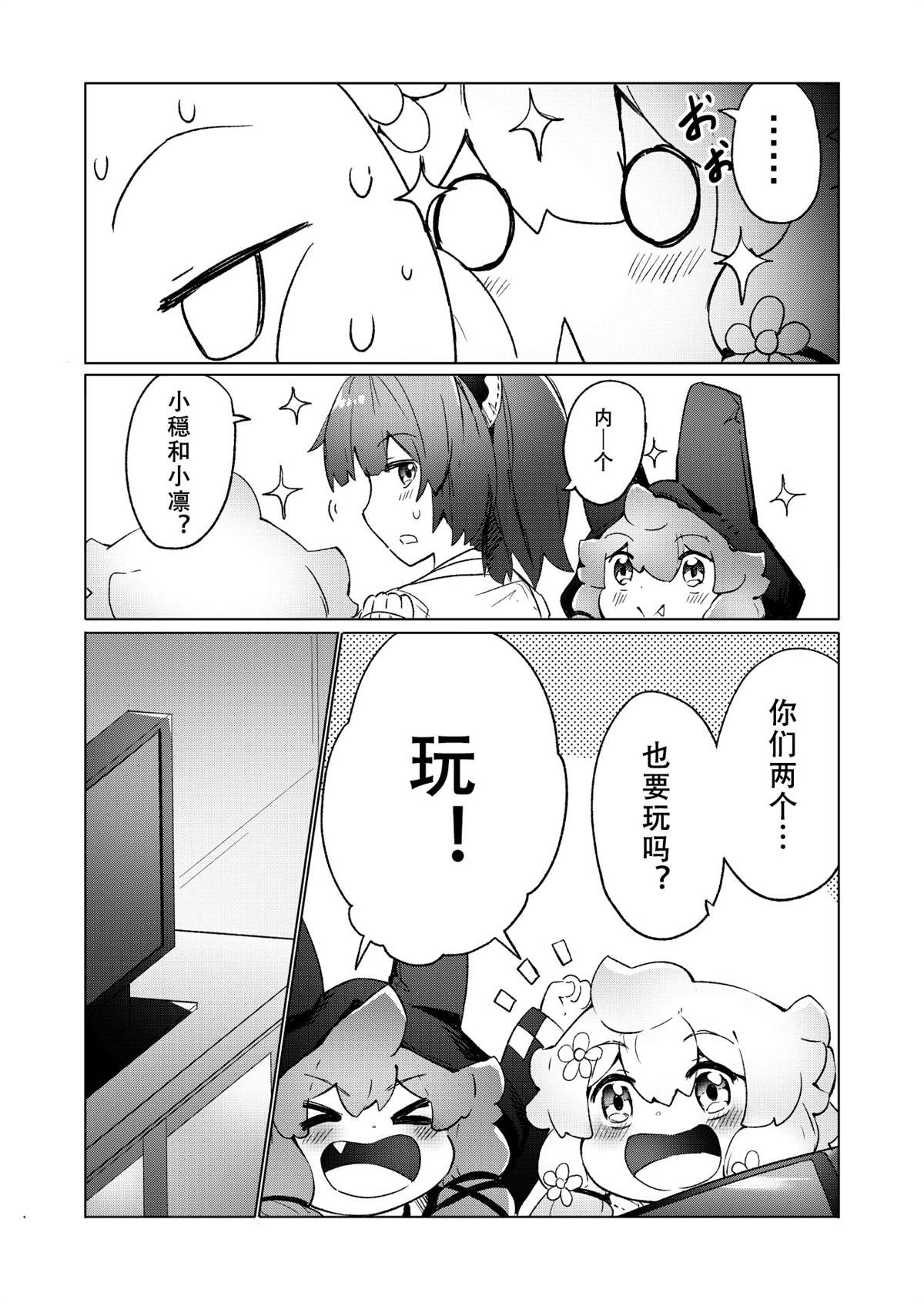 结月缘同人漫画,第6话5图