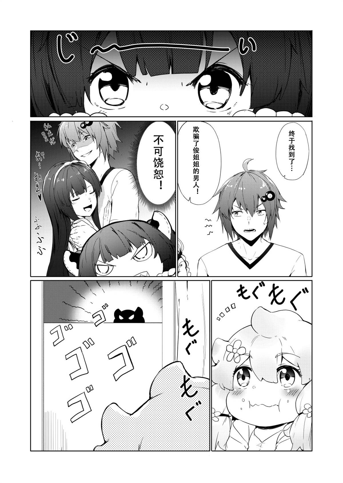 结月缘同人漫画,第6话4图