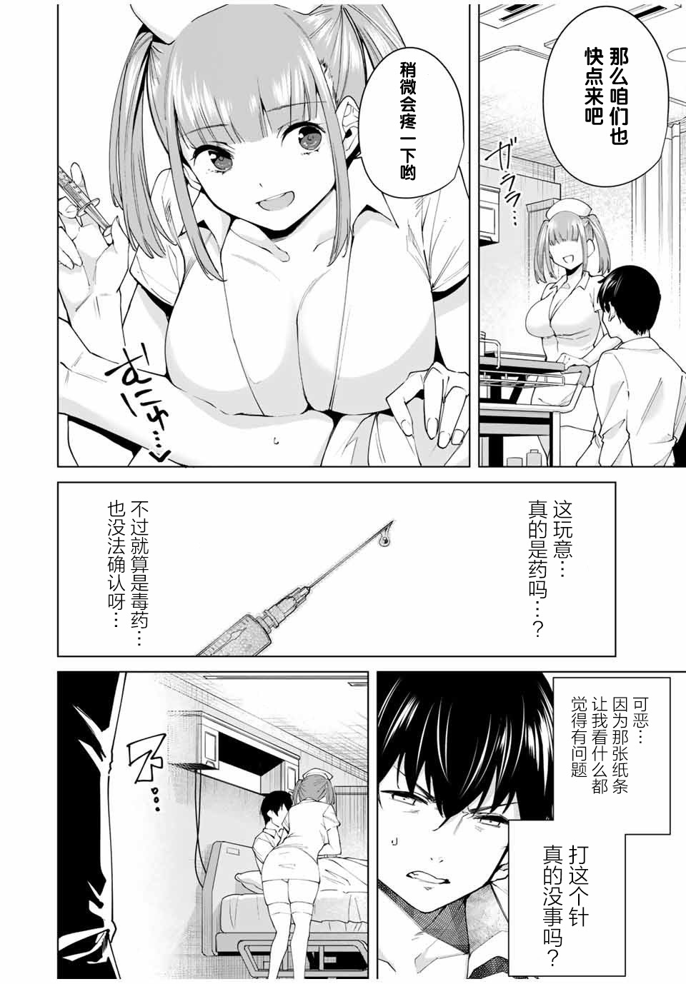 命运恋人漫画,第8话1图