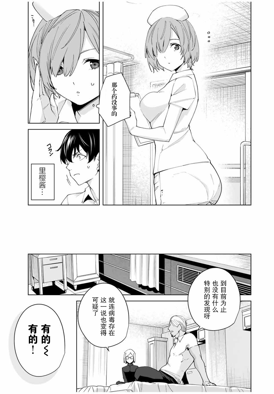 命运恋人漫画,第8话2图