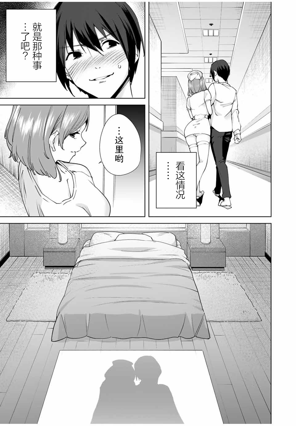 命运恋人漫画,第8话3图