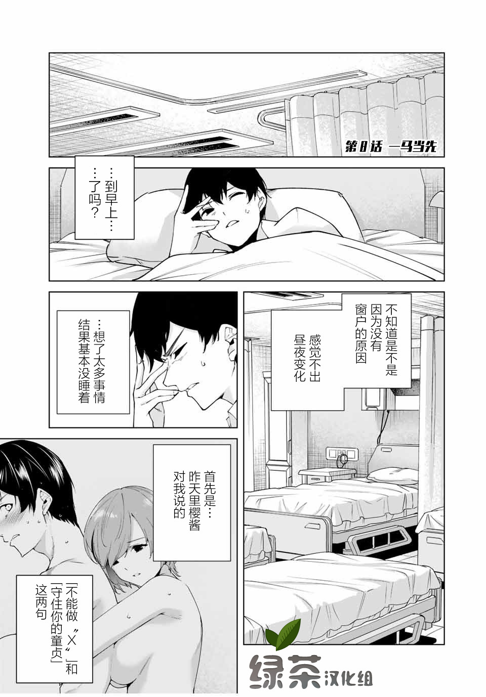 命运恋人漫画,第8话1图