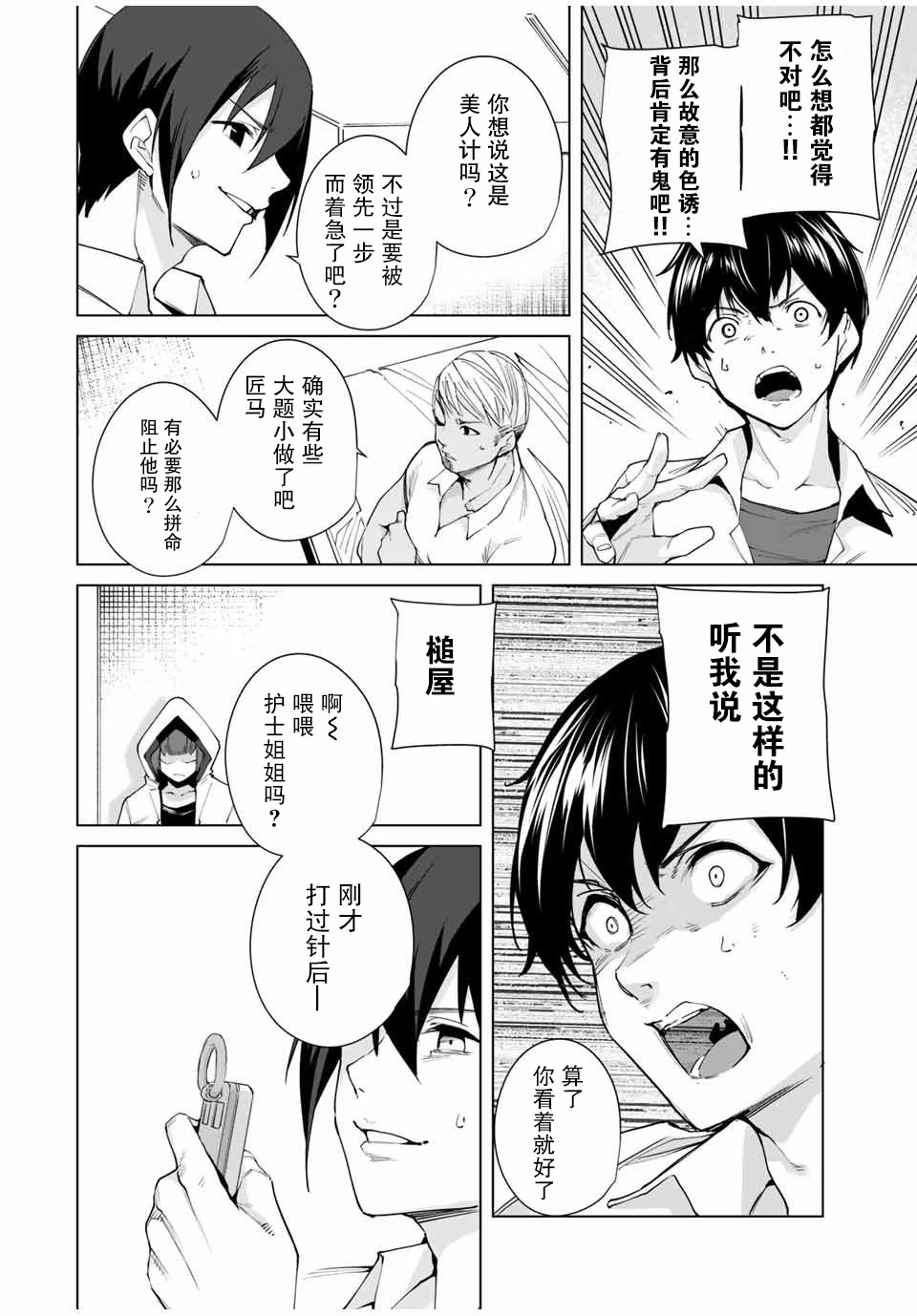 命运恋人漫画,第8话5图