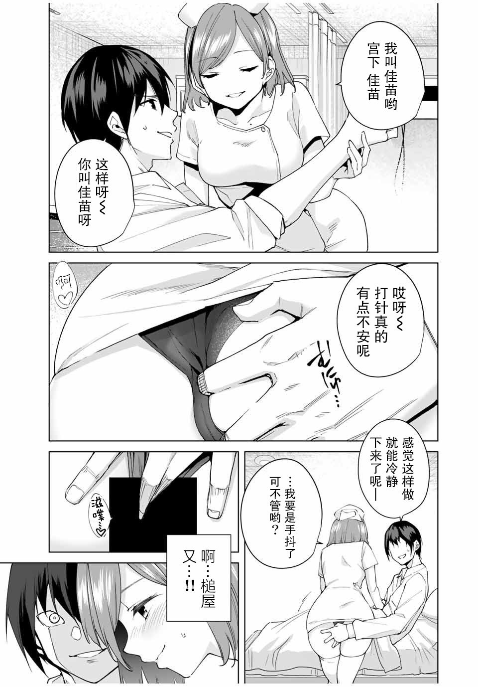 命运恋人漫画,第8话5图