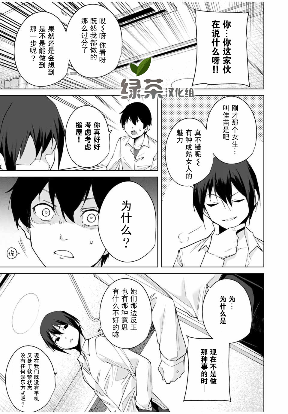 命运恋人漫画,第8话4图