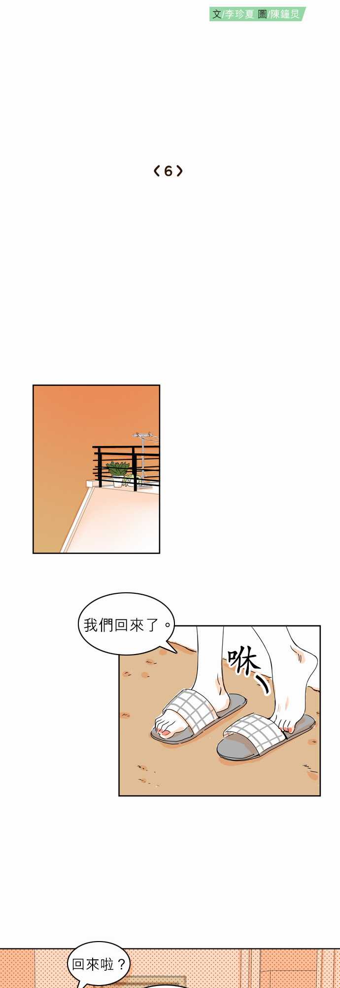 同在屋檐下漫画,第6话5图