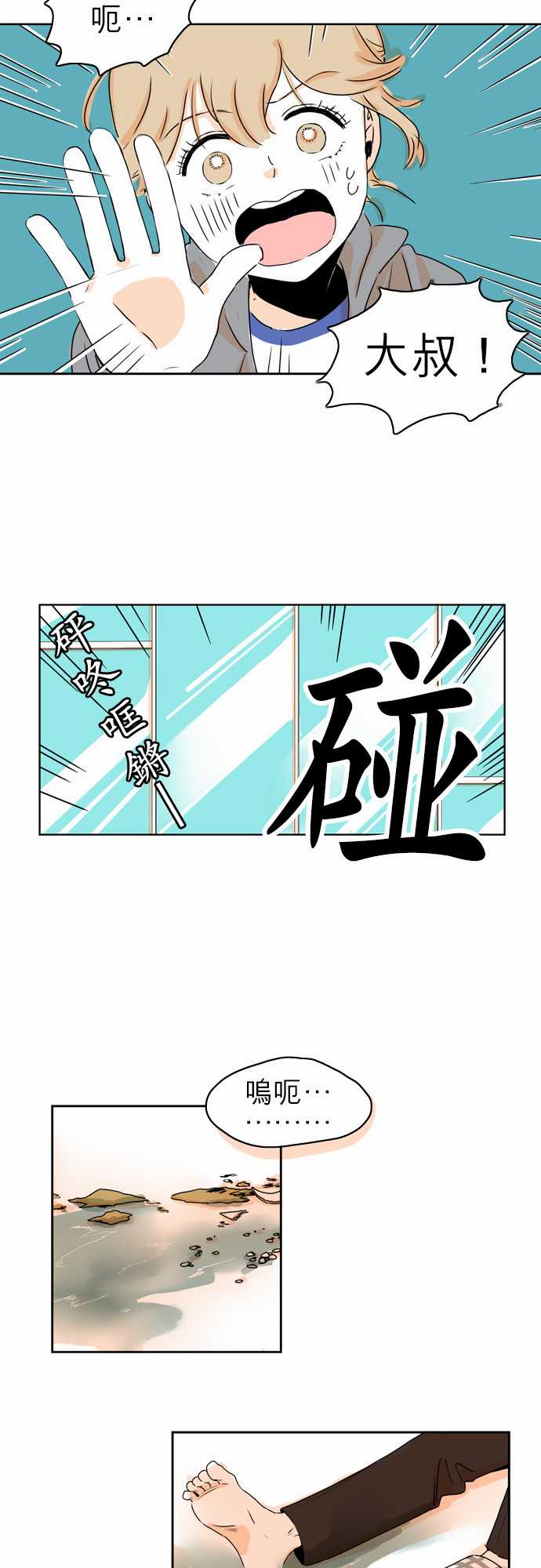 同在屋檐下漫画,第6话2图