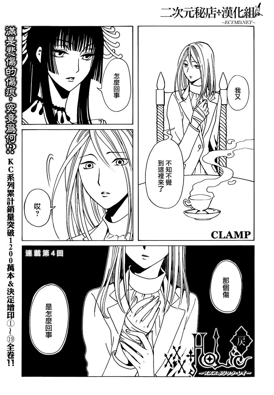 xxxholic讲的什么漫画,第4话1图