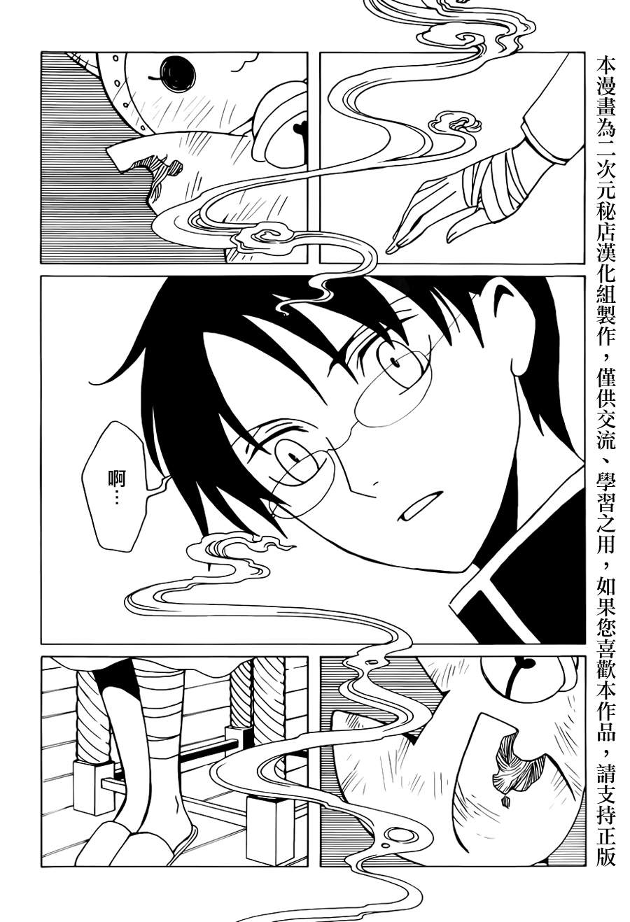 xxxholic讲的什么漫画,第4话4图