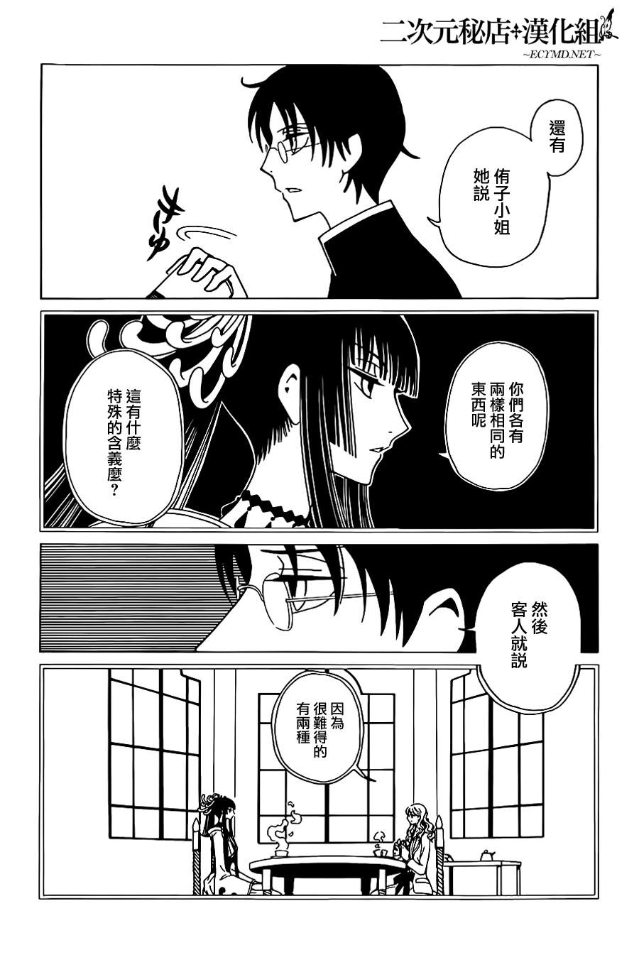 xxxHOLiC?戻漫画,第4话5图