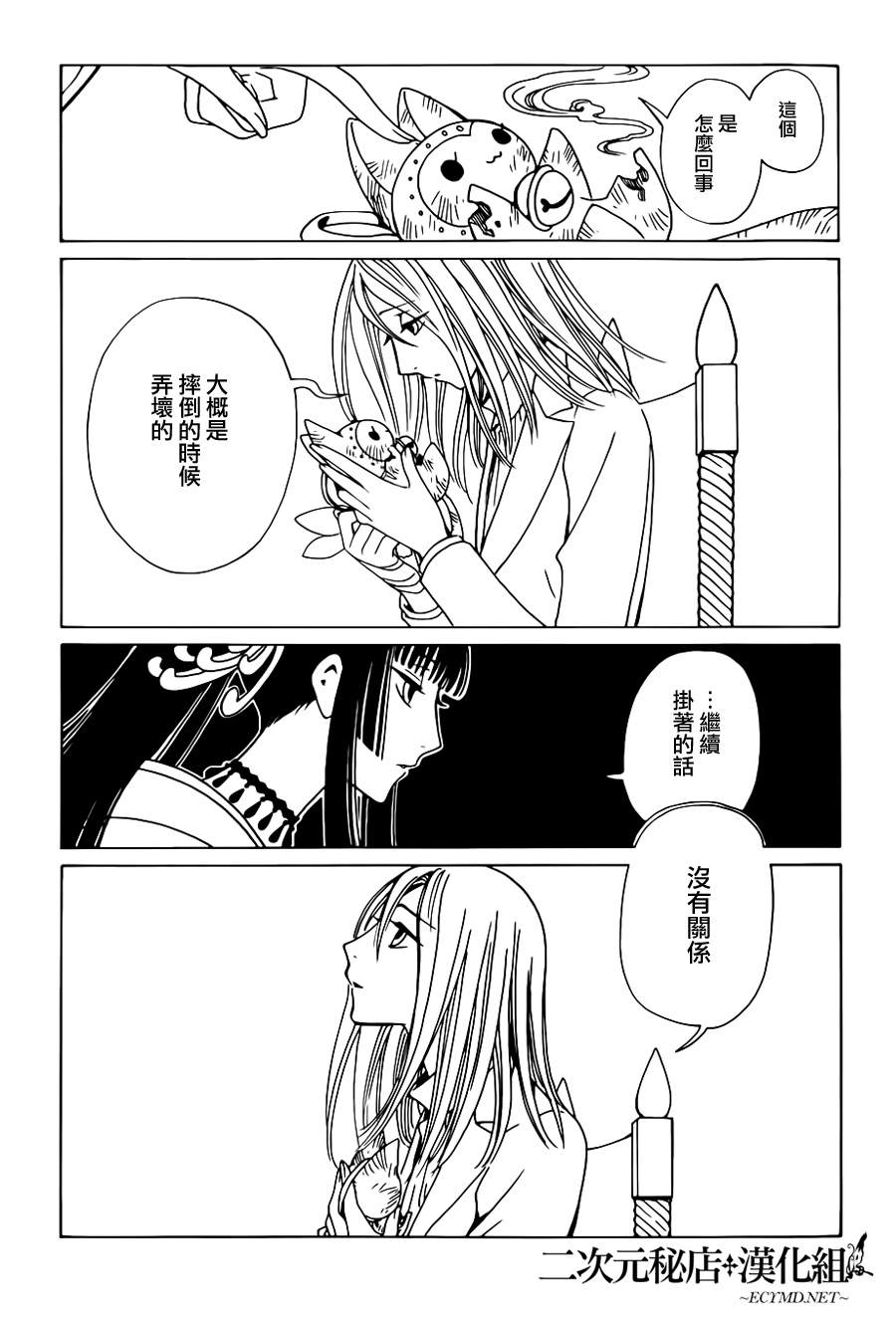 xxxholic讲的什么漫画,第4话5图