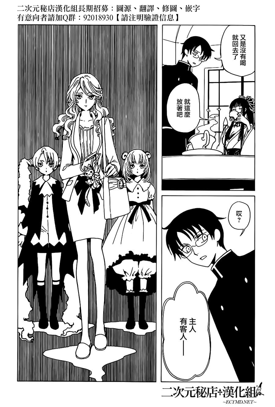 xxxHOLiC?戻漫画,第4话2图