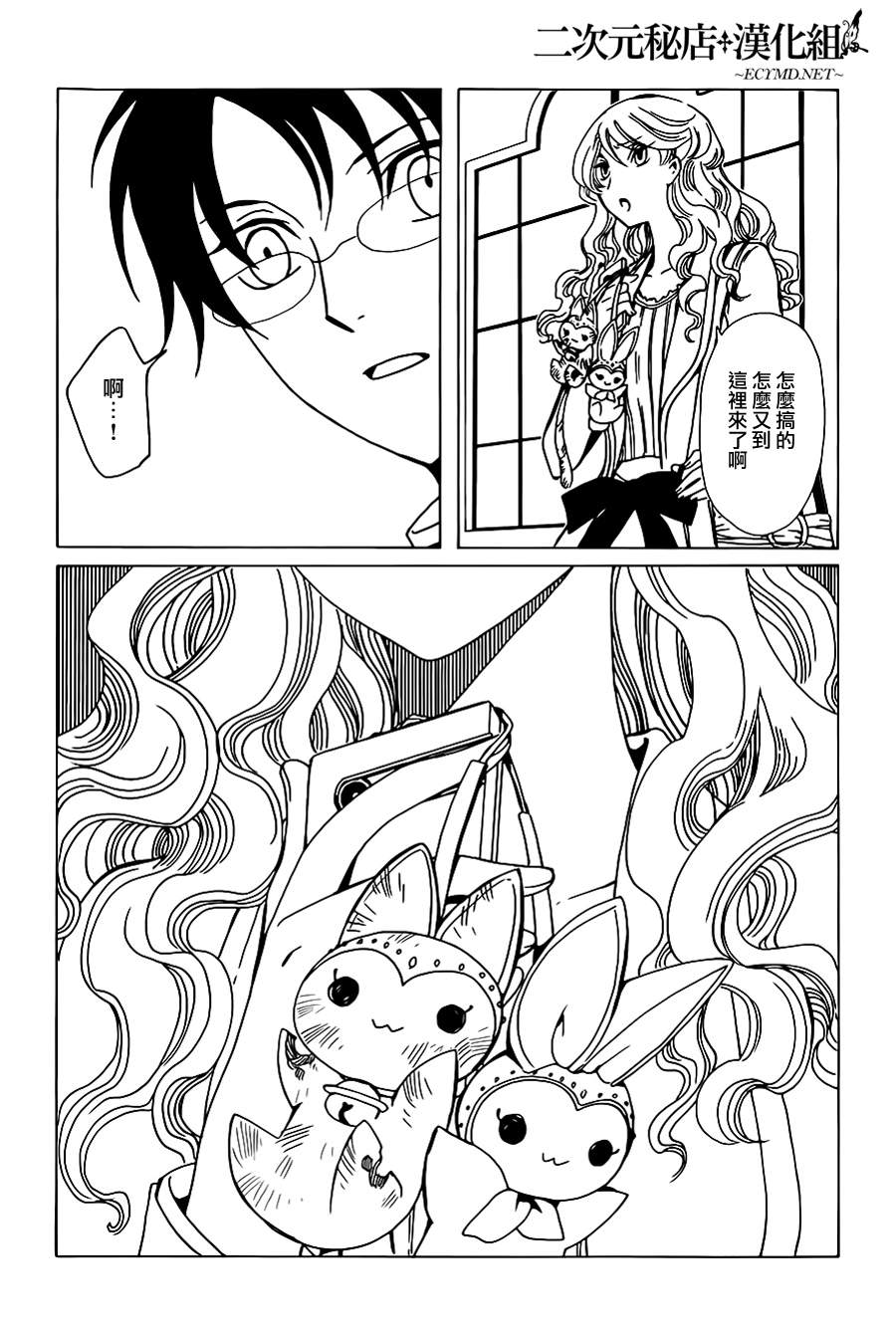 xxxHOLiC?戻漫画,第4话3图