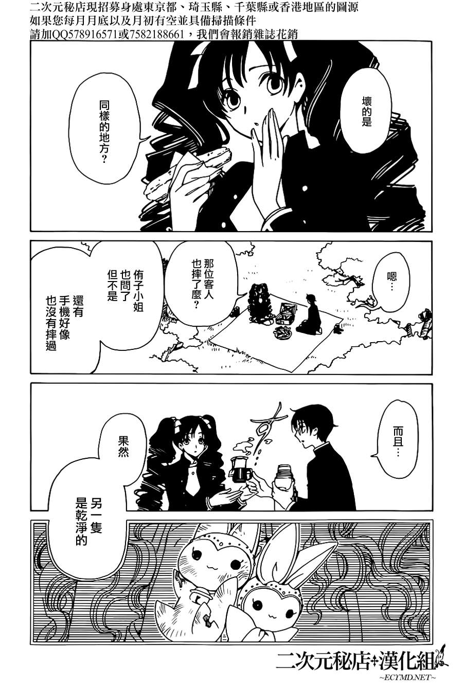 xxxHOLiC?戻漫画,第4话4图