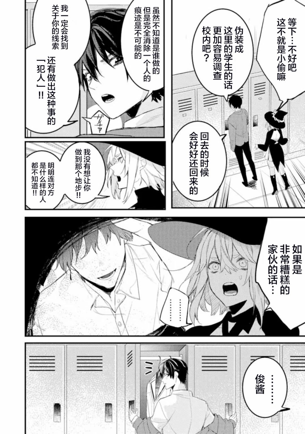 电鳗的美少女攻略漫画,第5.1话搜寻睡美人1图