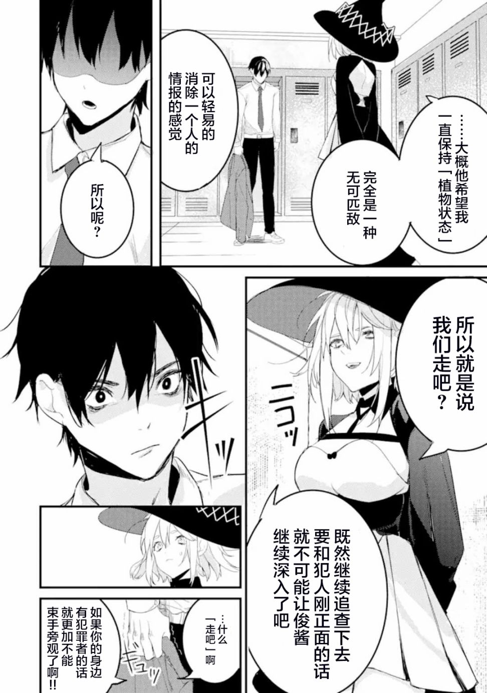 电鳗的美少女攻略漫画,第5.1话搜寻睡美人3图