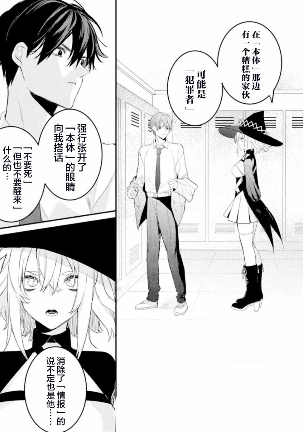 电鳗的美少女攻略漫画,第5.1话搜寻睡美人2图