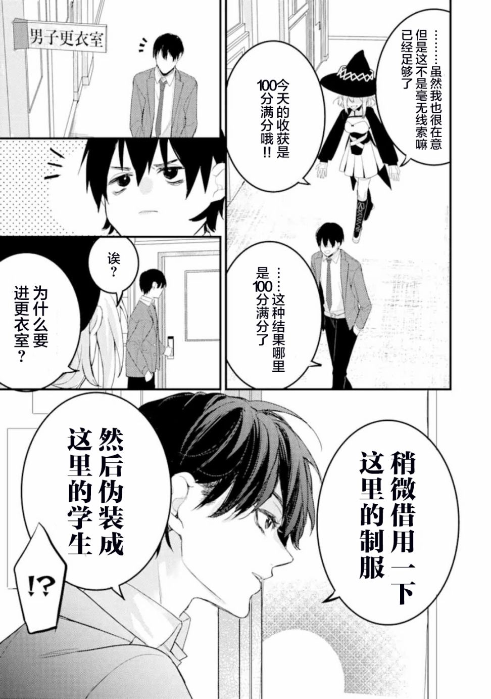 电鳗的美少女攻略漫画,第5.1话搜寻睡美人5图