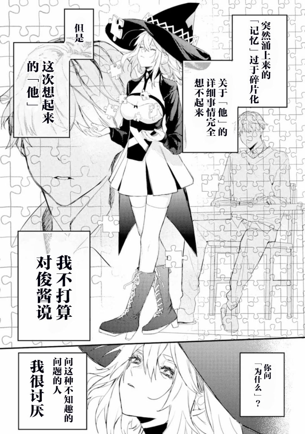 电鳗的美少女攻略漫画,第5.1话搜寻睡美人1图