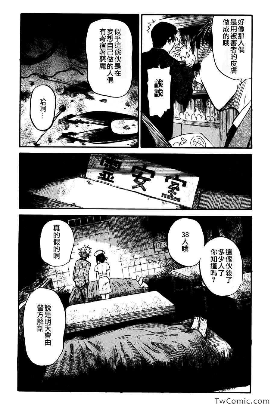 请倾听死者的声音漫画,第9话4图