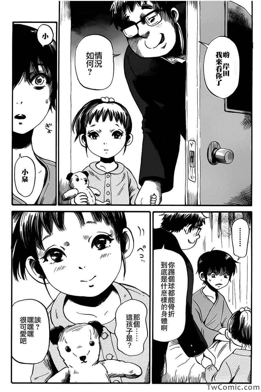 请倾听死者的声音漫画,第9话5图