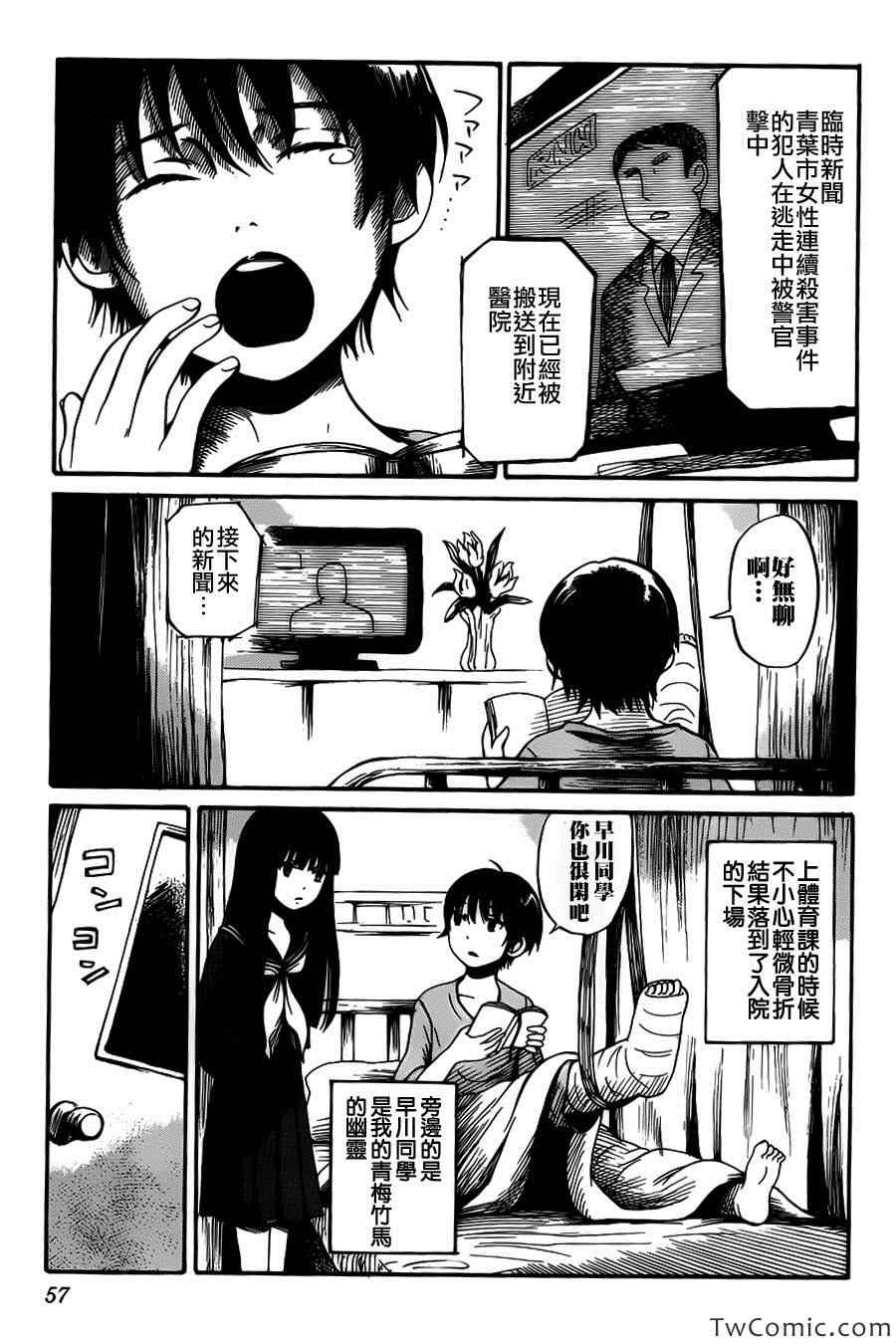 请倾听死者的声音漫画,第9话4图