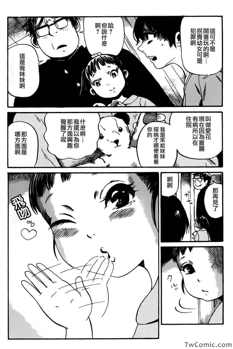 请倾听死者的声音漫画,第9话1图