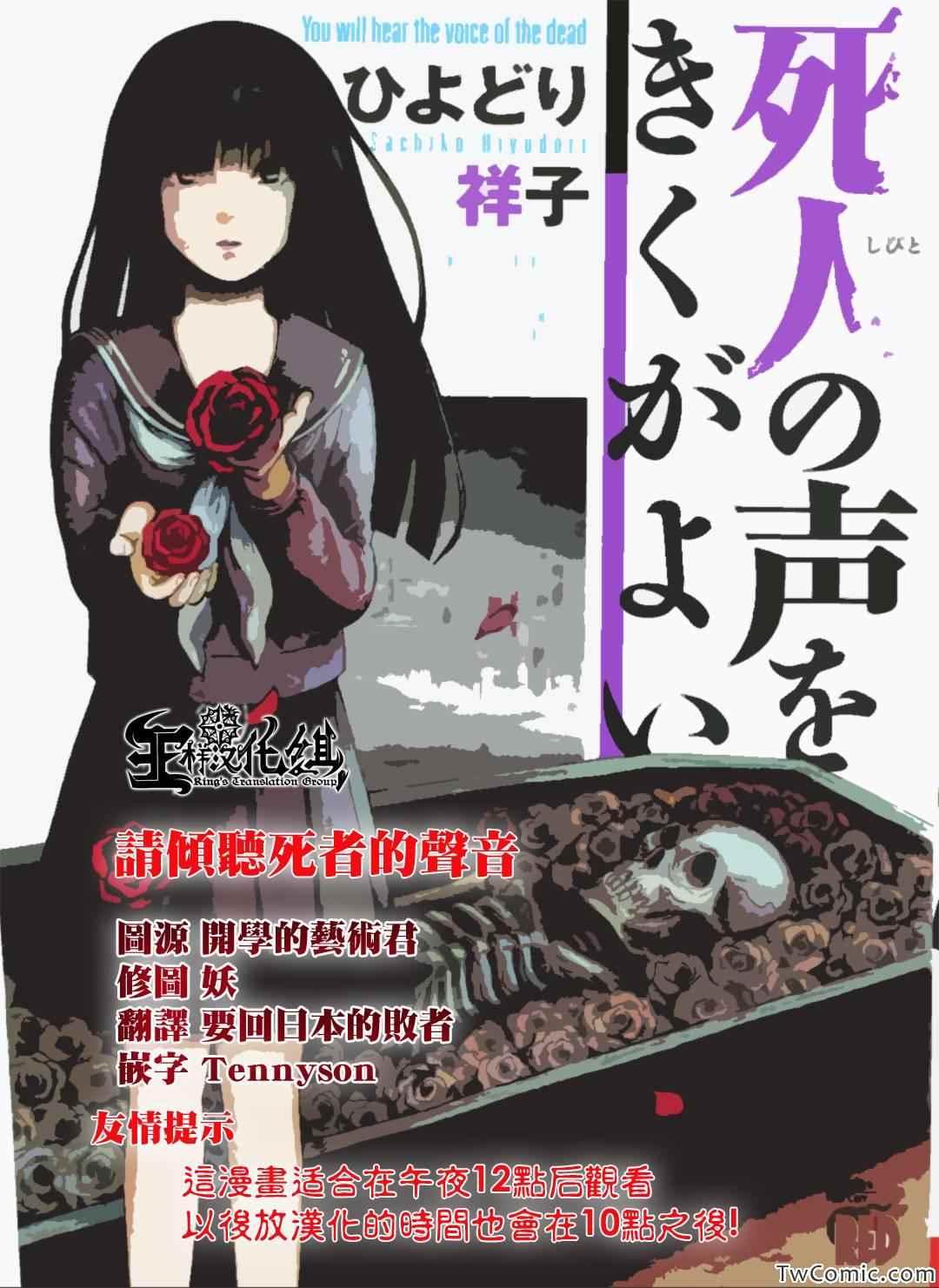 请倾听死者的声音漫画,第9话1图