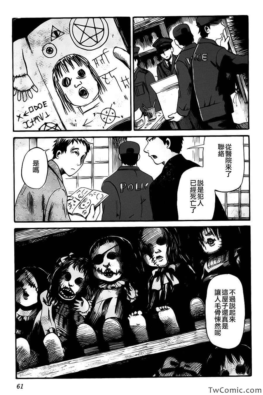 请倾听死者的声音漫画,第9话3图